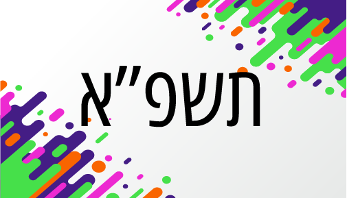 תשפ