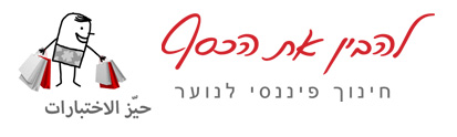 להבין את הכסף חט