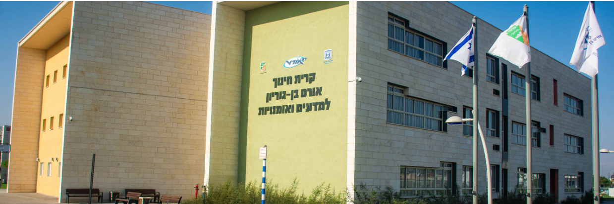 אורט אלון בן גוריון