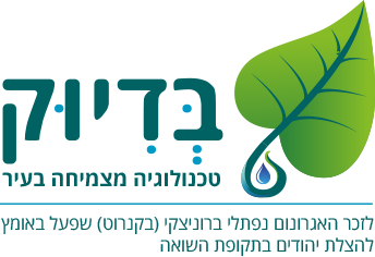 בדיוק – טכנולוגיה מצמיחה בעיר