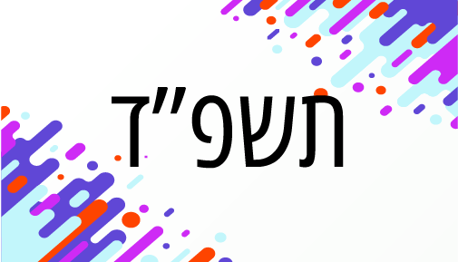 תשפ