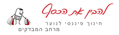 להבין את הכסף חט