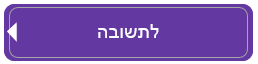 קישור לתשובה