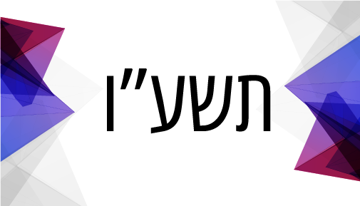 תשע