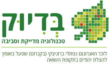 בדיוק - טכנולוגיה מדייקת וסביבה